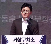 거창구치소 12년 만에 개청…한동훈 “민주주의 가치 보여줘”