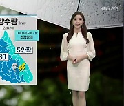 [날씨] 강원 내일 5~30mm 비…돌풍·천둥·번개 주의