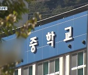 [단독] 불법촬영 남학생이랑 같은 학교에?…‘처벌 수위’ 논란