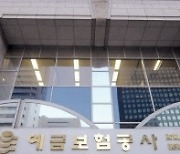 예보, 잘못 보낸 돈 461억원 중 99억 되찾아줬다