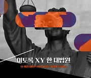 여성 없는 재판부, 법정에 여성 법관이 있으면 달라지는 것[플랫][이토록 XY한 대법원]