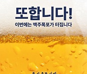 가을엔 맥주지!…지역 사회와 ‘용금맥 축제’ 함께해요