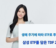 생애주기별 전략적 투자 원조의 힘…‘TDF’ 7개 상품 운용