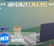 투자 개념 쌓고 추천상품 만나고…똑 부러지는 ‘실전영상’