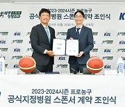 KBL-세종스포츠정형외과, 공식 지정병원 조인식