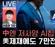 전망 웃돈 中 경제지표에 코스피 소폭 상승…삼성전자는 1달 만에 ‘7만전자’ 복귀 [이종화의 장보GO]