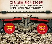 '라덕연'서 'CGV유상증자'까지..자본시장 30개 사건 대해부[신간]