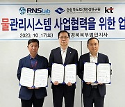 경북도, KT 등과 '스마트 물관리 시스템' 구축 업무협약