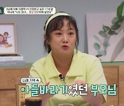 박나래 "부모님, 남동생 더 예뻐해…고기반찬 항상 먼저" [금쪽상담소](MD리뷰)