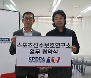 한국프로야구선수협회, 스포츠선수보호연구소와 업무협약식 체결