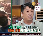 현봉식 “손석구=연기에 미친 사람, 배우 포기 권유까지” (짠당포)[어제TV]