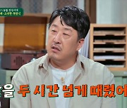 현봉식 “대선배 최민식과 불편, 2시간 곤장질→통편집” (짠당포)[결정적장면]