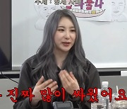 이채연 “동생 있지 채령과 머리채 잡고 몇 시간 동안 싸워”(불나불나)