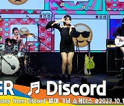 QWER(큐더블유이알), 데뷔 타이틀곡 ‘Discord(디스코드)’ 쇼케이스 라이브 무대[뉴스엔TV]