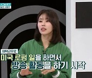 서동주 어마어마한 학력 “암기력 때문에 전 세계가 난리” (퍼펙트라이프)