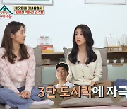 박하선 “♥류수영, 기성용 3단 도시락에 자극‥뷔페 불렀다”(옥문아)