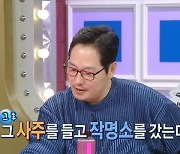 김풍 “시험관+제왕절개로 득남, 작명가가 子 사주 보고 감탄”(라스)