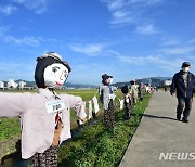 가을 들녘에 늘어선 허수아비