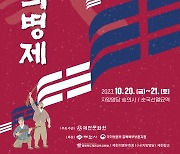 '애국충절 의병정신 기려요' 창의 128주년 제천의병제 20~21일 봉행