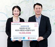 DGB대구은행, 어린이 교통안전 노란발자국 설치 사업 후원금 전달