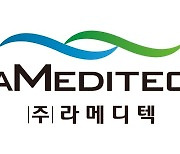 라메디텍, 코스닥 기술특례 상장 위한 기술성평가 통과