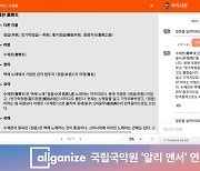 ‘국악용어 설명해주는 AI’ 올거나이즈, 국립국악원 국악사전에 LLM 기반 챗봇 ‘알리 앤서’ 연동