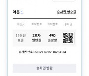 신한카드, 카드사 첫 KTX 예매 서비스 오픈