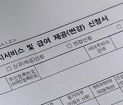 "기초연금, 40만원으로 증액…수급 대상 축소될듯"