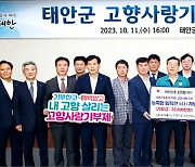 고향기부제 상호 기부…‘선한 영향력’ 지역 확산