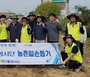 NH농협 경기 여주시지부, 농촌 일손 돕기와 영농 폐기물 수거 캠페인 벌여