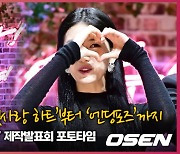 수지(SUZY) ‘첫사랑 하트’부터 ‘엔딩포즈’까지 (이두나! 제작발표회 포토타임)[O! STAR]