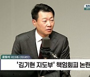 [정치쇼] 윤희석 "김기현 2기 체제? 사실상 김기현 비대위"