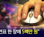 [뉴블더] "어쩐지 소용없더라"…암표 기승에 팬들만 '부글부글'