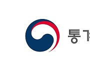 통계청, '통계 조작' 관련 직원 2명 인사 조처