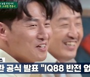 오대환 “고3때 IQ 88...담임 선생님이 ‘돌고래 친구냐’며 혼내”