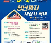 서울 은평구, 1인가구 전입 생활 지원 청년까지 확대