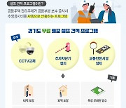 우리 아파트 유지·보수공사 추정 공사비를 알고 싶다면?