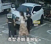 머리채까지 잡고···경찰서 주차장서 난투극 벌인 여성들 '황당 최후'