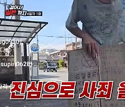 “위안부 진심으로 사죄” 일본인이 日여행 한국인에 보여준 팻말은