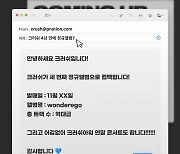 크러쉬 11월 컴백…연말 콘서트도 개최 [공식]