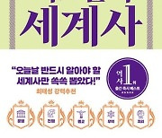 펼치는 순간 단숨에 읽히는 6000년 역사[신간]