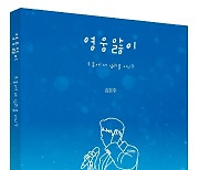 영웅앓이-트롯아! 너 심리를 아니?[신간]