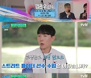 ‘유퀴즈’ 격투게임 金 김관우 “평소 수입, 높지 않아”