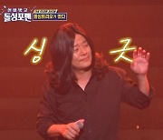 김준호, 탁재훈 위해 '장발'로 파격 변신...김지민 경악할 듯 ('돌싱포맨')