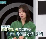 '퍼라' 서동주 "美 변호사 직업 두고 방송하는 이유? 즐거우니까.."