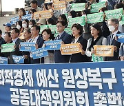 사회적경제 예산 원상복구 촉구 공대위 출범식