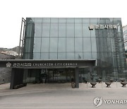 춘천시 산하기관장 인사청문제 도입 급물살…시의회 운영위 통과