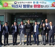 한훈 차관, 익산 농촌중심지 활성화사업 현장 방문