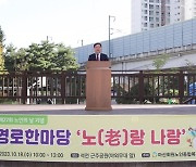 홍남표 창원시장 "최상의 노인복지 환경 조성에 힘 모으겠다"