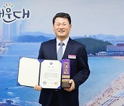 해운대구, 2023년 대한민국 도시대상 수상